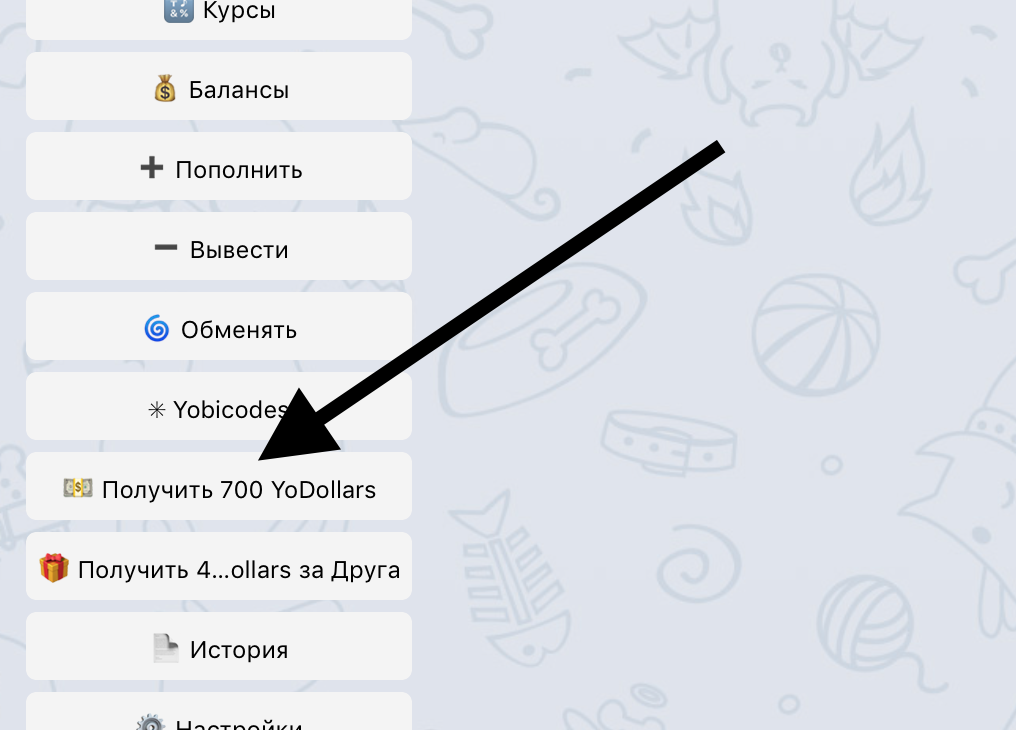 Получить 700 YoDollars