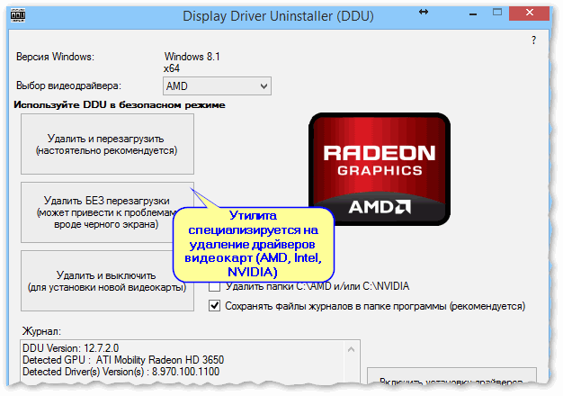 Видеодрайвер для windows 7 64 bit. Программа для удаления видеодрайвера. Программа которая удаляет драйвера видеокарты. AMD display Driver 17.40.