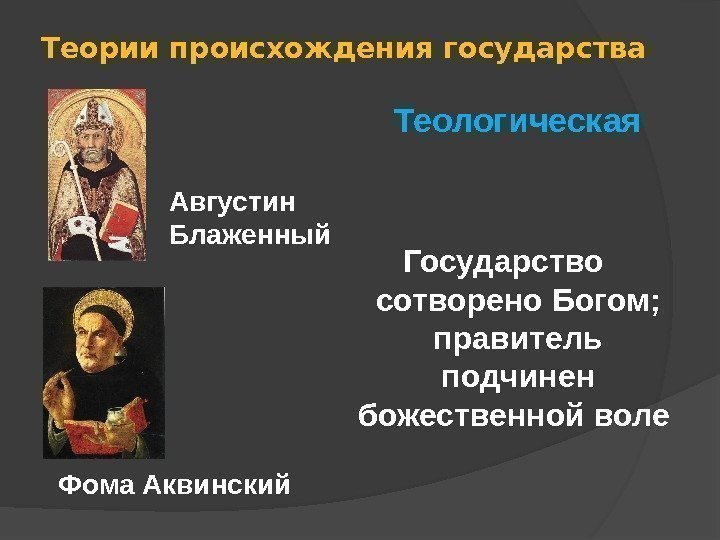 Теологическая