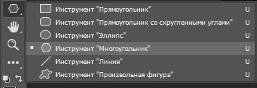 По умолчанию у вас будет выбран "Прямоугольник" , кликните правой кнопкой мыши по нему и выберите многоугольник