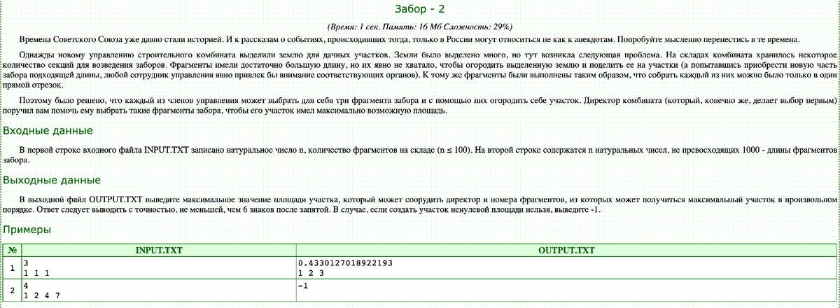 Условие задачи с сайта acmp.ru