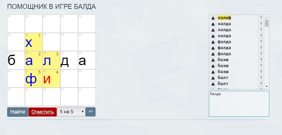 Игра балда подсказки помощник. Балда. Игра Балда. Помощник в игре Балда. Слова для игры Балда.