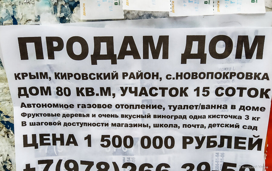 Про недвижимость Крыма: сколько стоит скромный домик в крымской провинции?