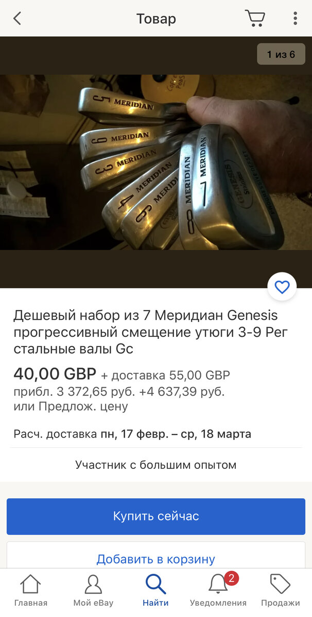 Клюшки вместе с доставкой стоят 8010,04.