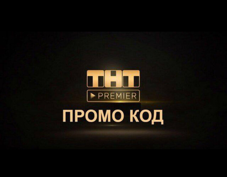 тнт премьер подписка. премьеры на тнт премьер. Premier логотип. тнт premier. премьер телевидение.