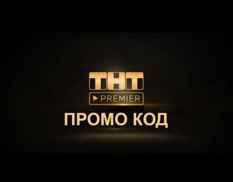 Premier войти