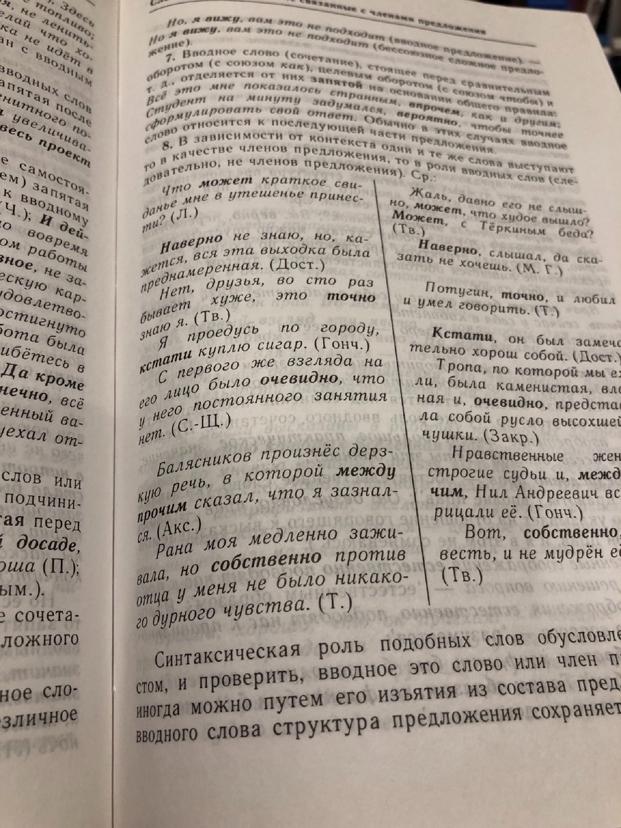 Фото из справочника Д.Э.Розенталя.