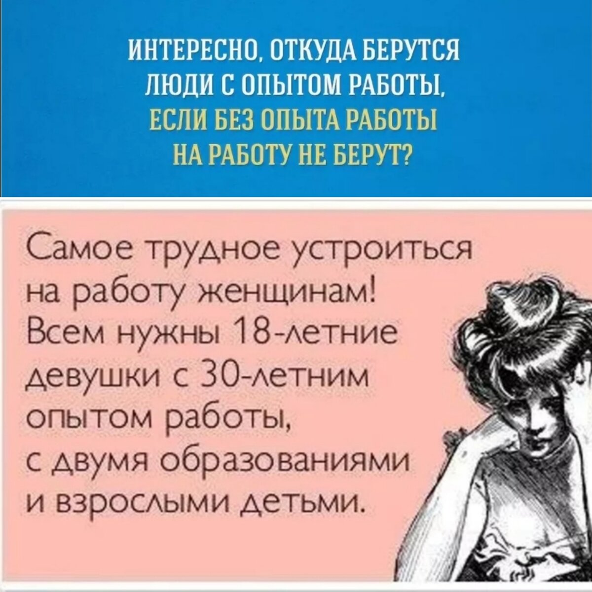 Когда мне было 18 лет, я была согласна с этими утверждениями.