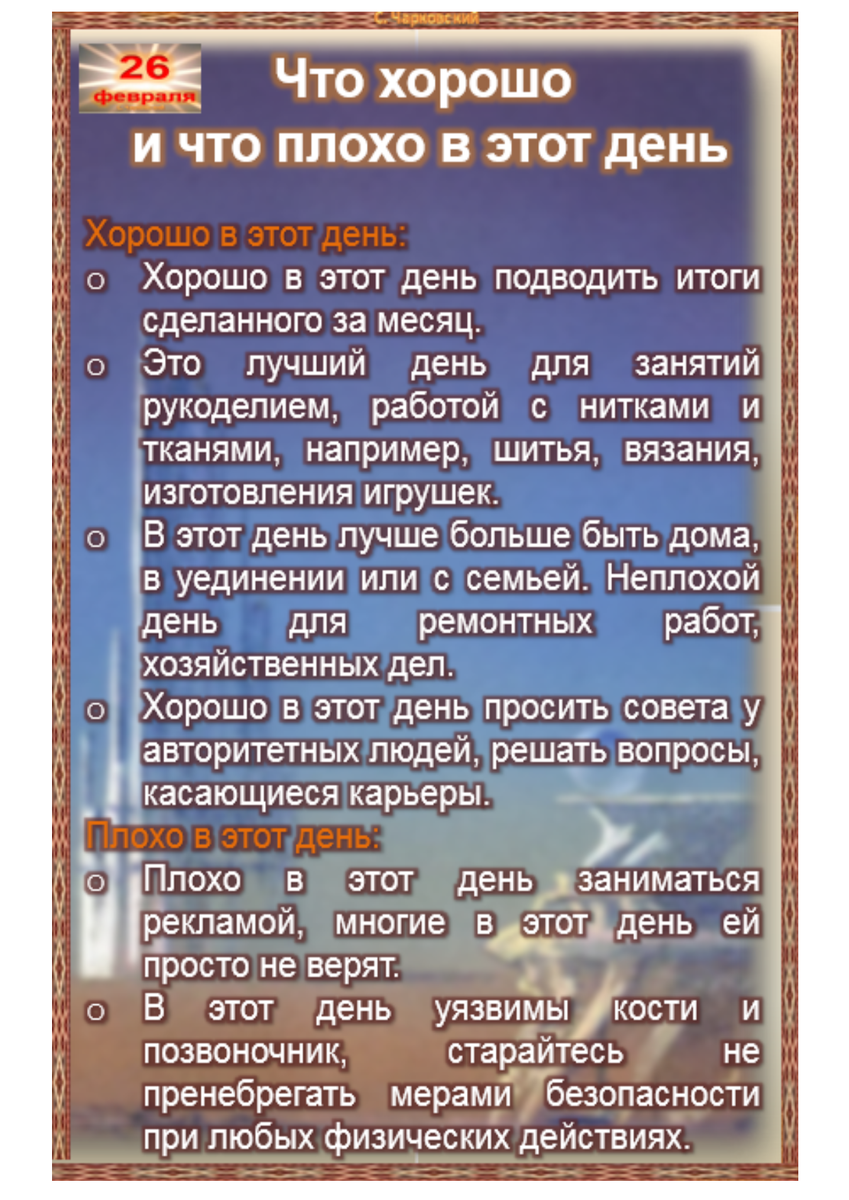 Народные приметы на 26 июня 2024 года. 26 Февраля народные приметы. Народные приметы на 26 апреля. Приметы на благополучие.