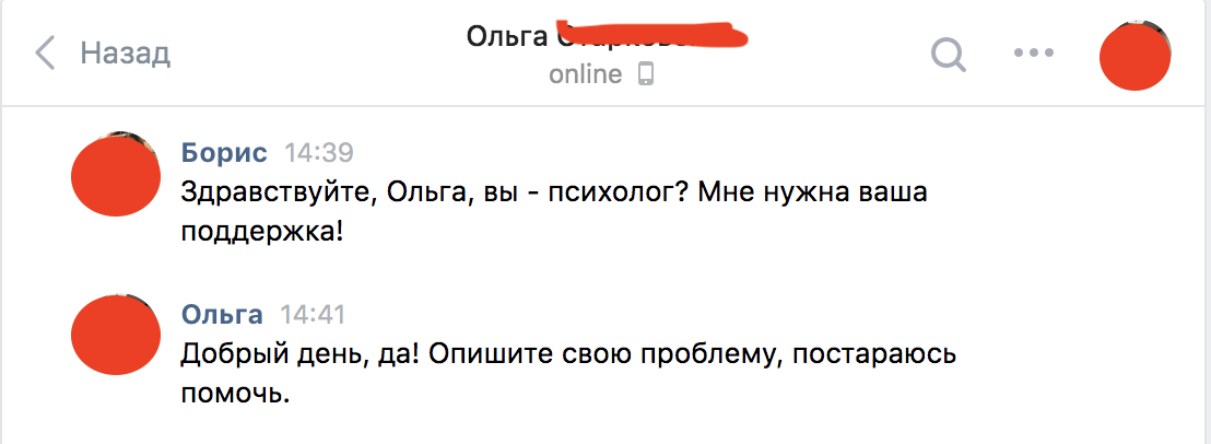 Когда говоришь человеку, что нуждаешься в его помощи, на контакт он идет охотнее. 
