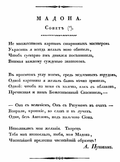 Литературная Газета. 1831. Т. III. № 15. 12 марта 1831, четверг. Фрагмент страницы 122. 