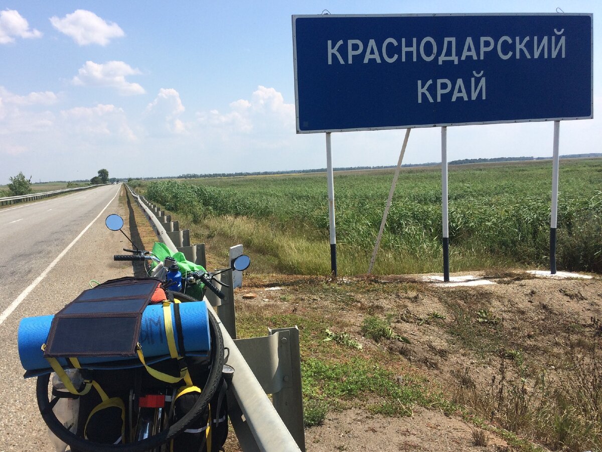На въезде в Краснодарский край. фото автора
