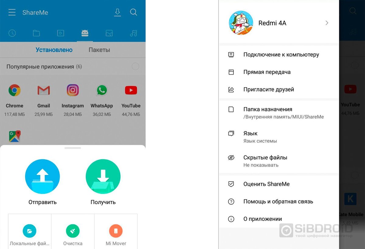 Как ShareMe потеснила Mi Drop | Sibdroid.News | Дзен