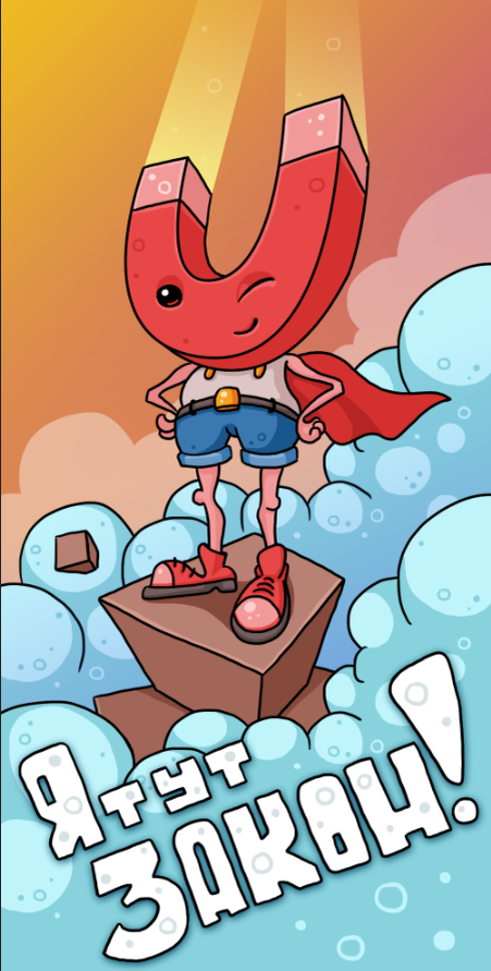 Кто тут Закон?