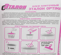 Фото 2. Приготовление раствора смеси