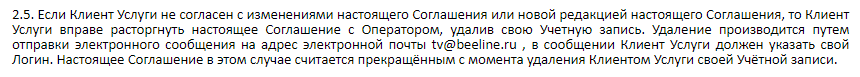 Выдержка из пользовательского соглашения