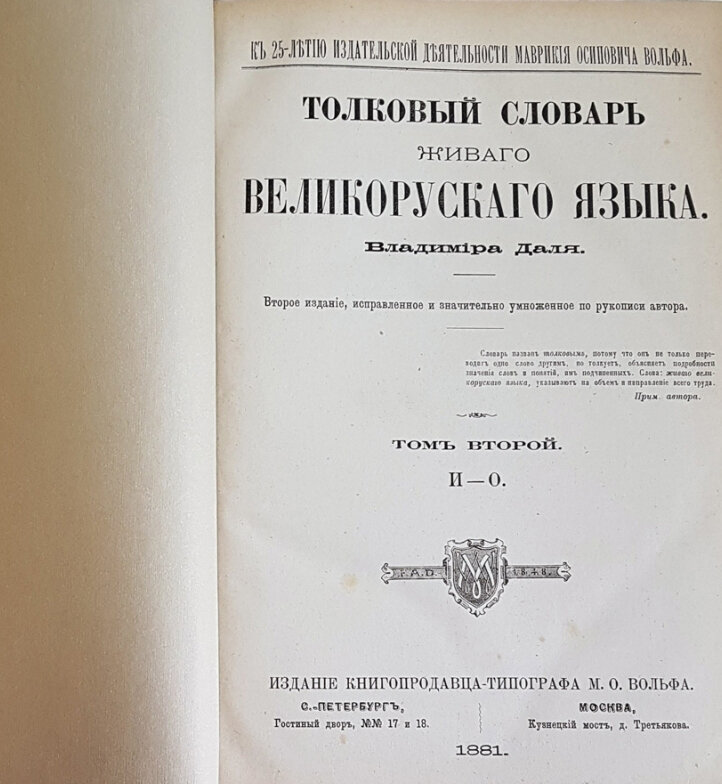 2-е издание(1880—1882), источник antiquebooks.ru