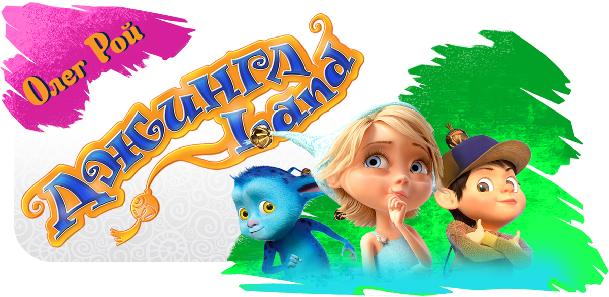 Чемоданные истории Бедокура продолжаются!