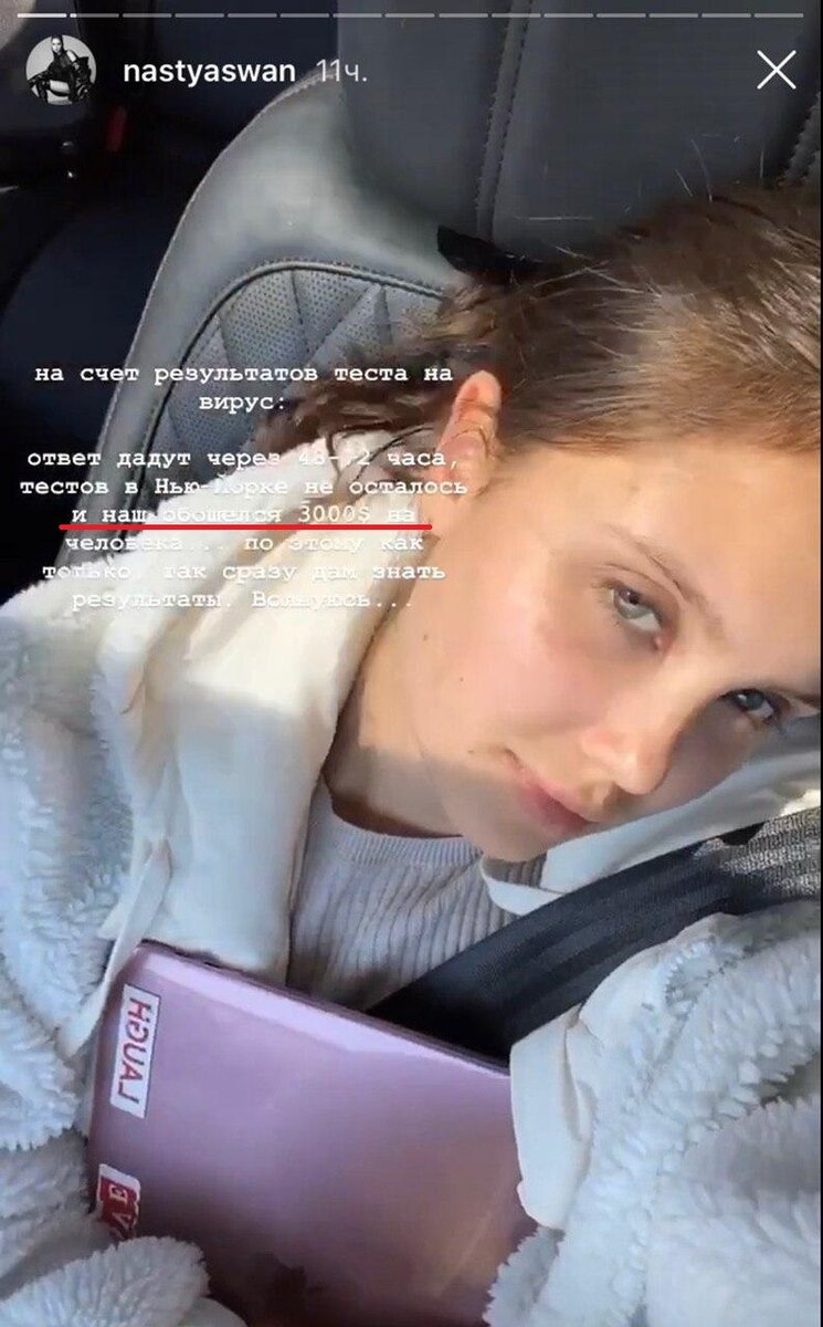 Взято из инстаграма @nastyaswan
