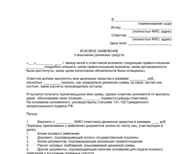 Пример иска