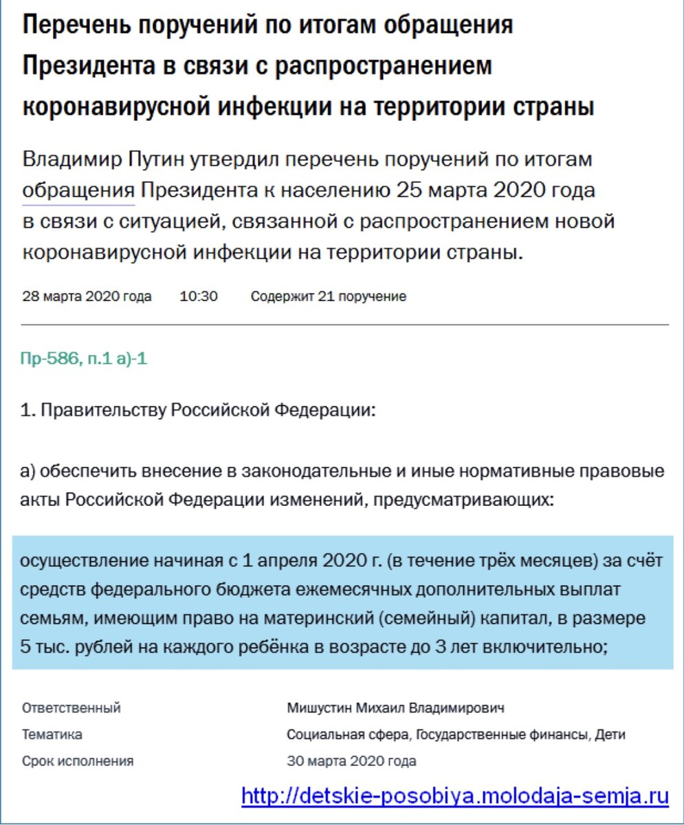 Президентский до 3 лет. Президентский до 3 лет. Путинские пособия на детей. Президентский до 3 лет. Путинское пособие на первого.