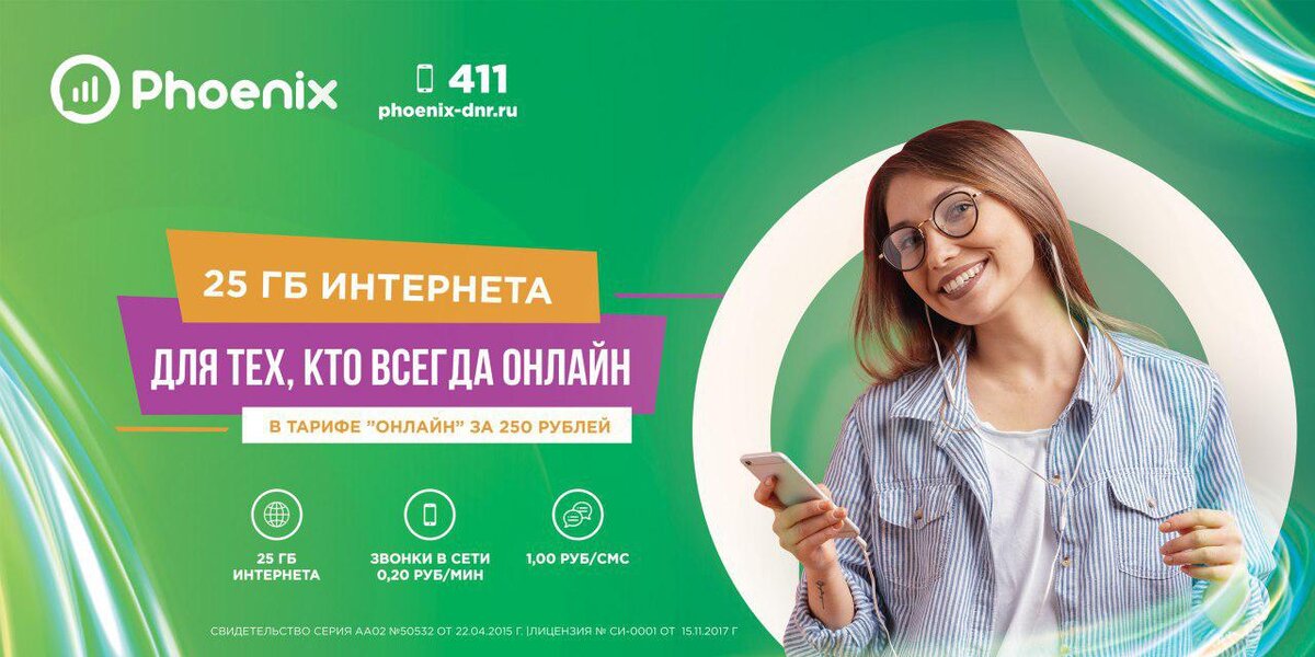 тарифы феникс днр