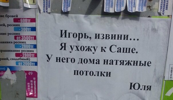 Ну тут очень просто, У Саши натяжные потолки))