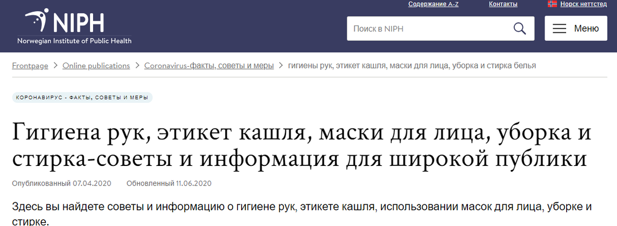 Информация с официального норвежского сайта NIPH