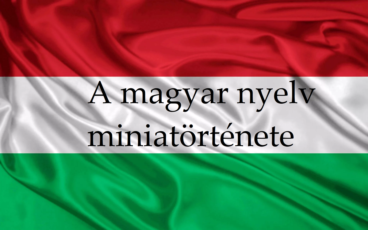 Венгерский язык. Венгрия язык. Мадьярский язык. История венгерского языка.