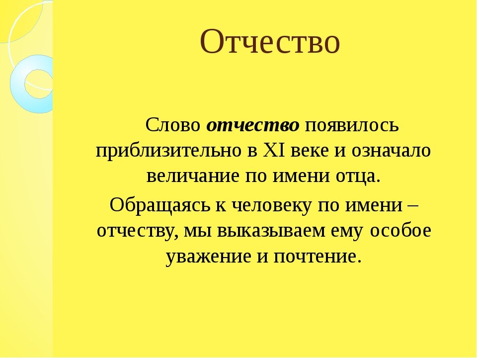 Презентация на тему имена фамилии отчества в разных языках мира