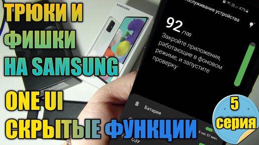 Трюки и Фишки One UI Samsung Galaxy