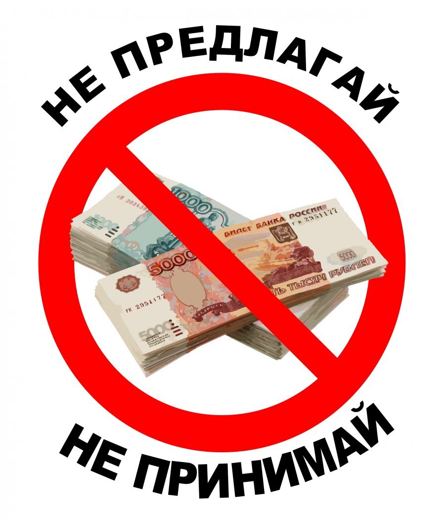 Коррупция в картинках