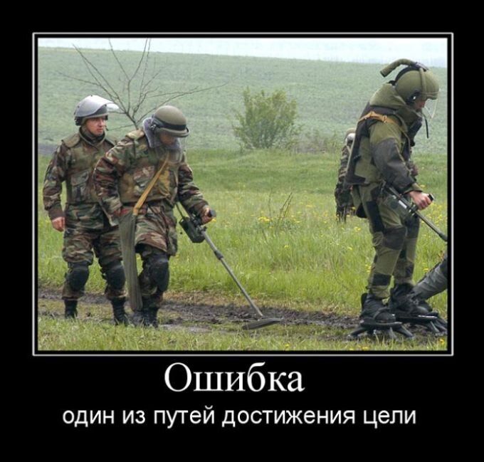 Это те парни, которые ошибаются лишь один раз