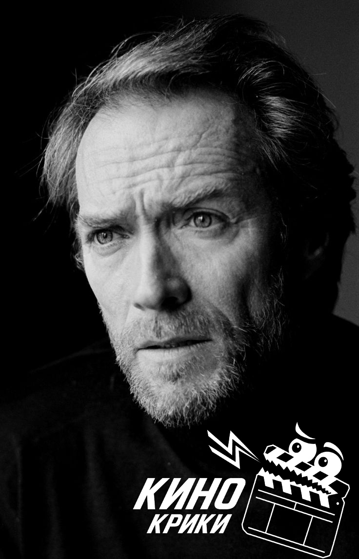 Клинт Иствуд