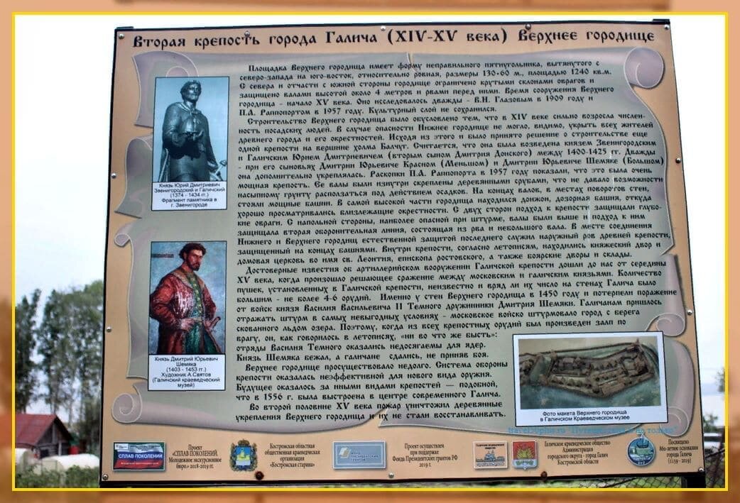 Информационный стенд Верхнего городища.