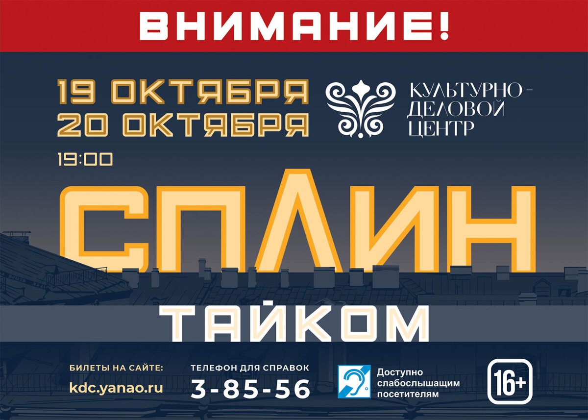 Афиша концертов группы СПЛИН в Салехарде