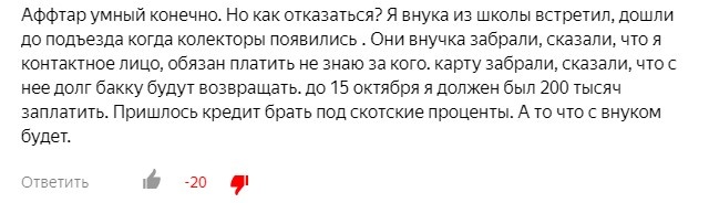 Взыскалка выдаёт себя за должника и пытается сойти за своего. Источник изображения: Канал КиллКолл