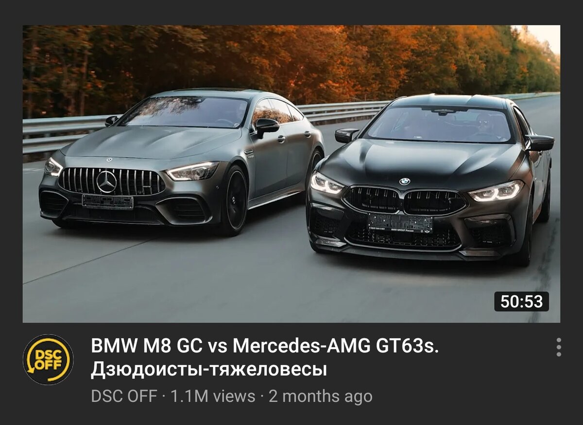 Бмв м5 амг. BMW m8 vs Mercedes AMG gt 63. BMW m8 GC. Mercedes AMG gt vs BMW m8. БМВ АМГ м8.