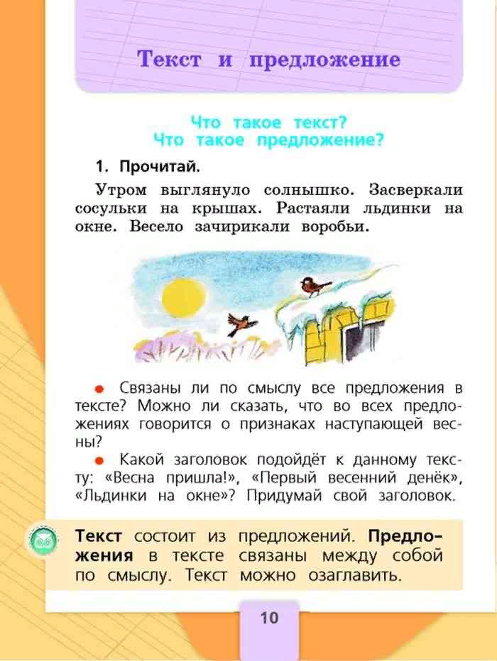 Русский язык 1 класс учебник страница 68. Русский язык. 1 Класс. Учебник. Страницы учебника по русскому языку 1 класс. Русс яз 1 класс.