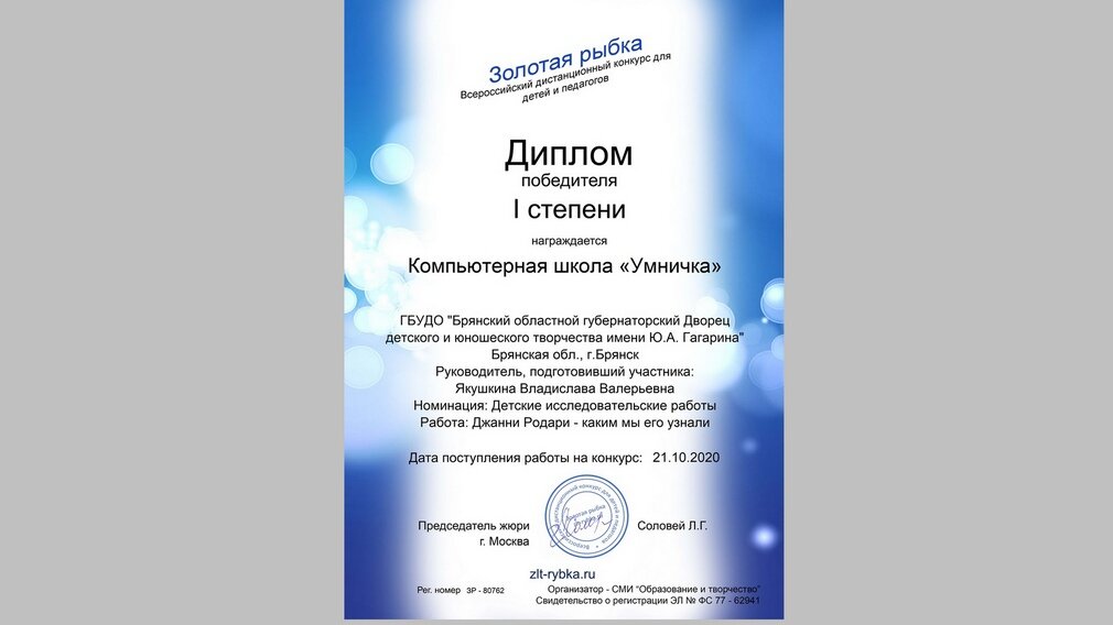 творческий диплом. дипломы всероссийских конкурсов для детей. всероссийские конкурсы для детей и учителей. всероссийские детские конкурсы для дошкольников. диплом декоративно-прикладное.