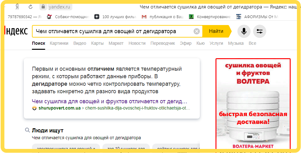 Поиск разницы между сушилкой и дегидратором