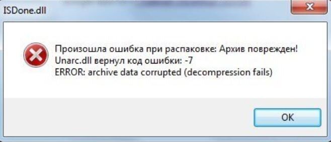 Как устранить системную ошибку Unarc.dll?