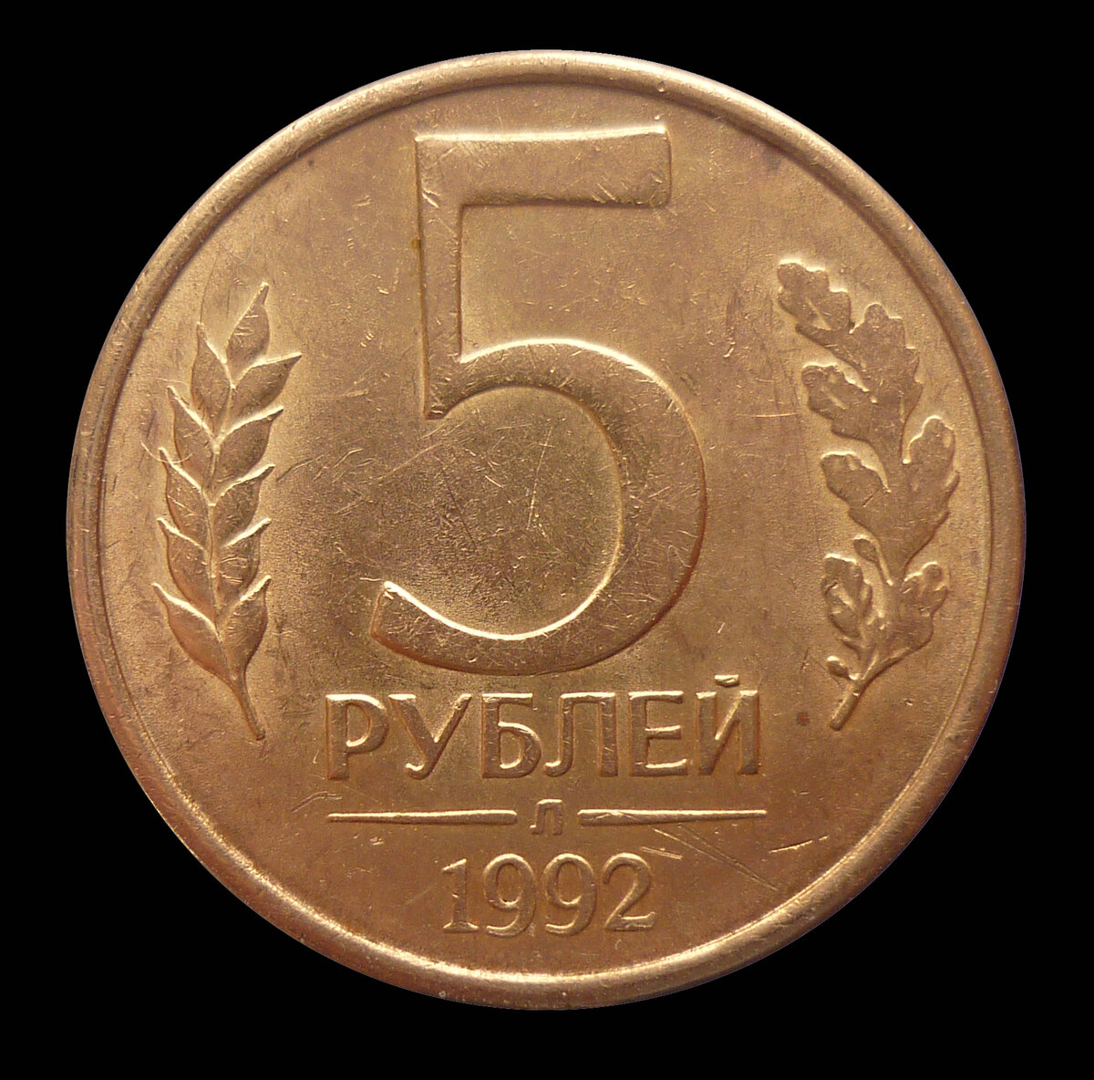 Монеты 1992