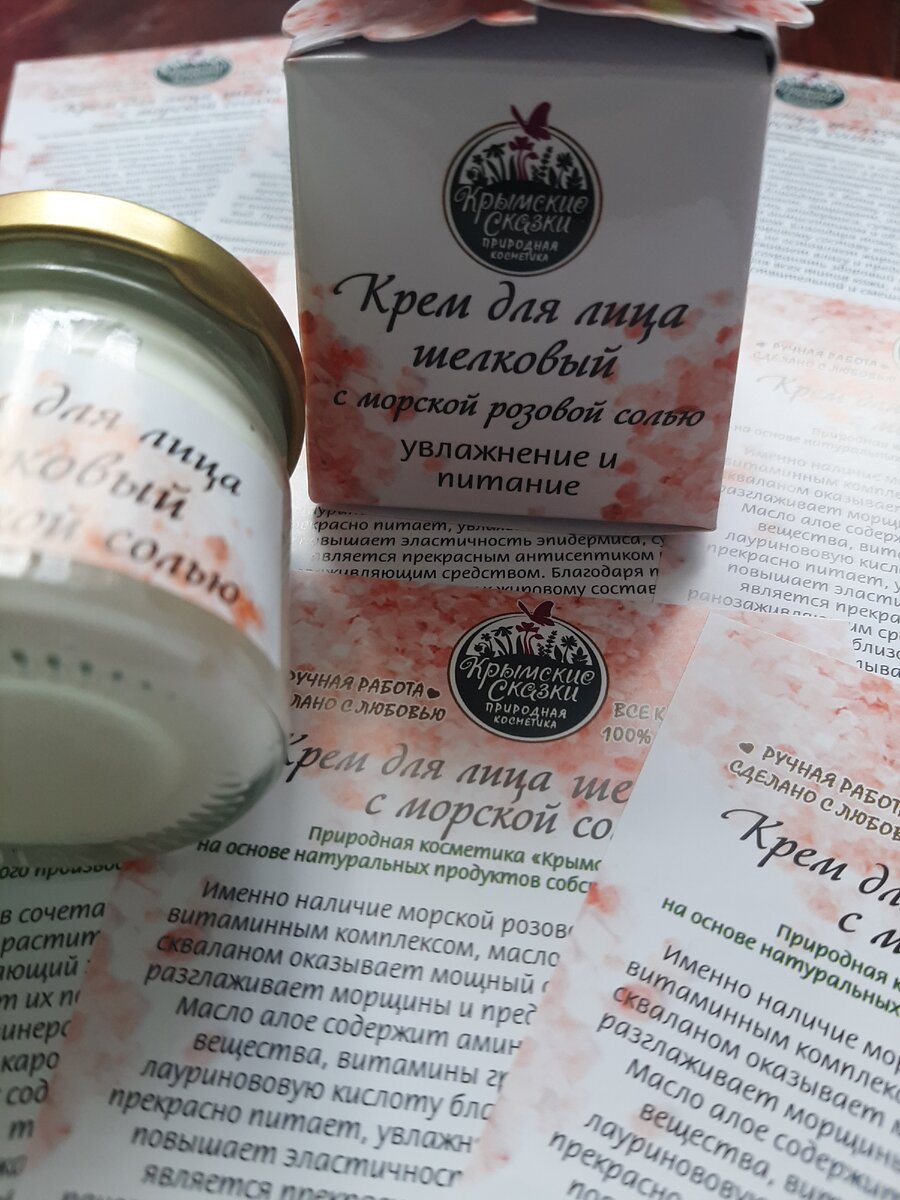 Розовая морская соль- увлажнение и питание!