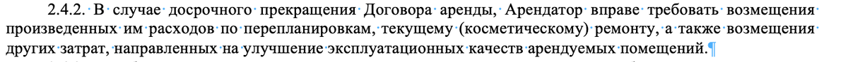 Договор аренды нежилого помещения. На что обратить внимание Арендодателю.