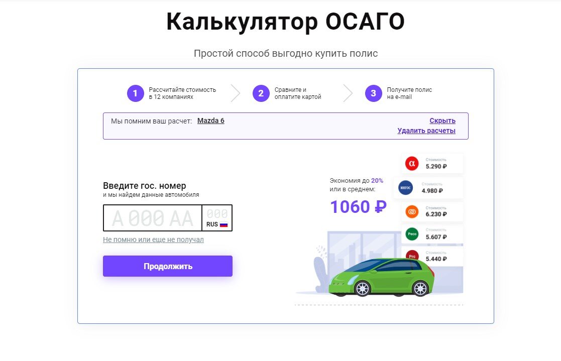 осаго рассчитать для автомобиля такси