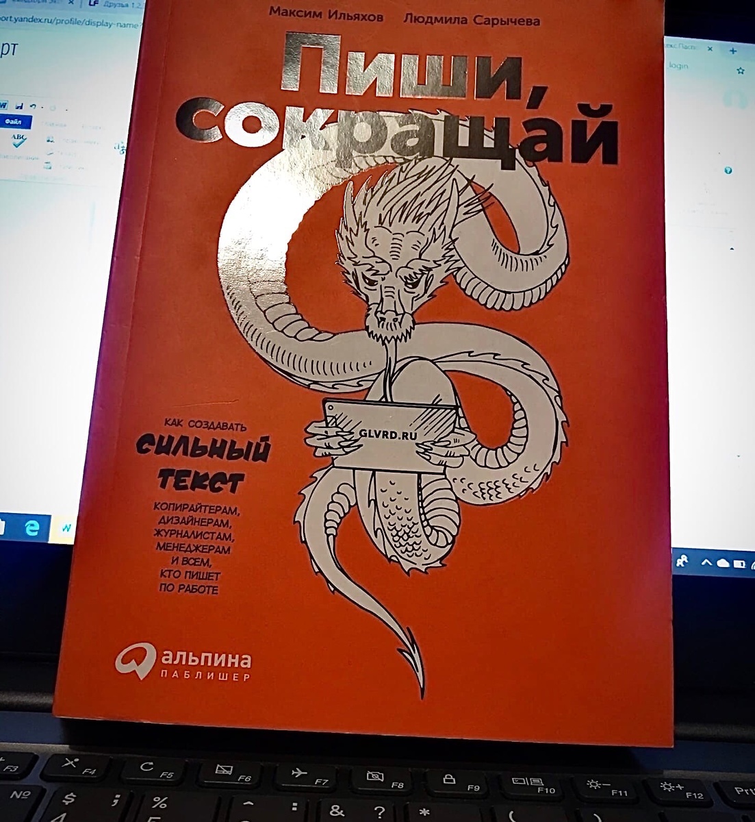 «Пиши, сокращай» - авторы М. Ильяхов, Л. Сарычева 