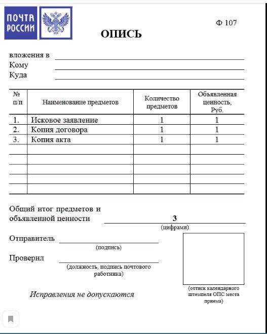 Подаем иск в суд: нужно ли ждать получения ответчиком искового ...