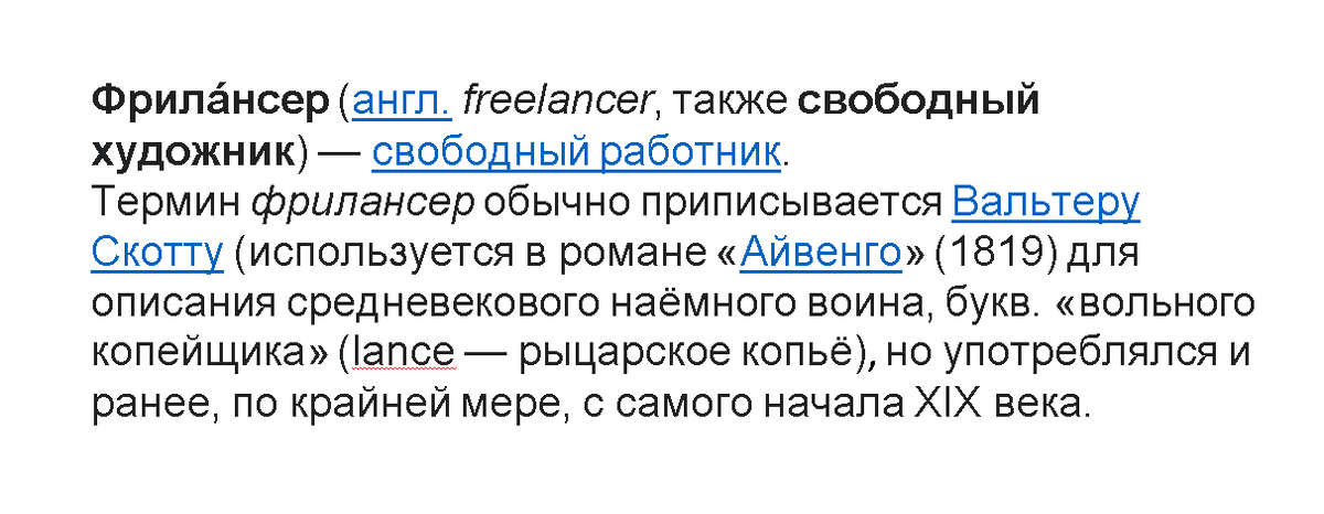 Модное слово настолько укоренилось в нашем обиходе, что многие произносят его, даже не зная разницы между удаленной работой и фрилансом