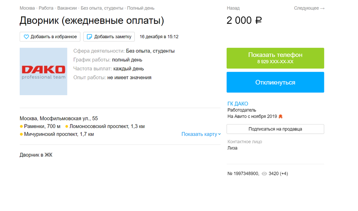 Работа дворник с ежедневной оплатой. Объявление требуется дворник образец. Образец объявления на работу требуется дворник. Объявление о вакансии дворника образец